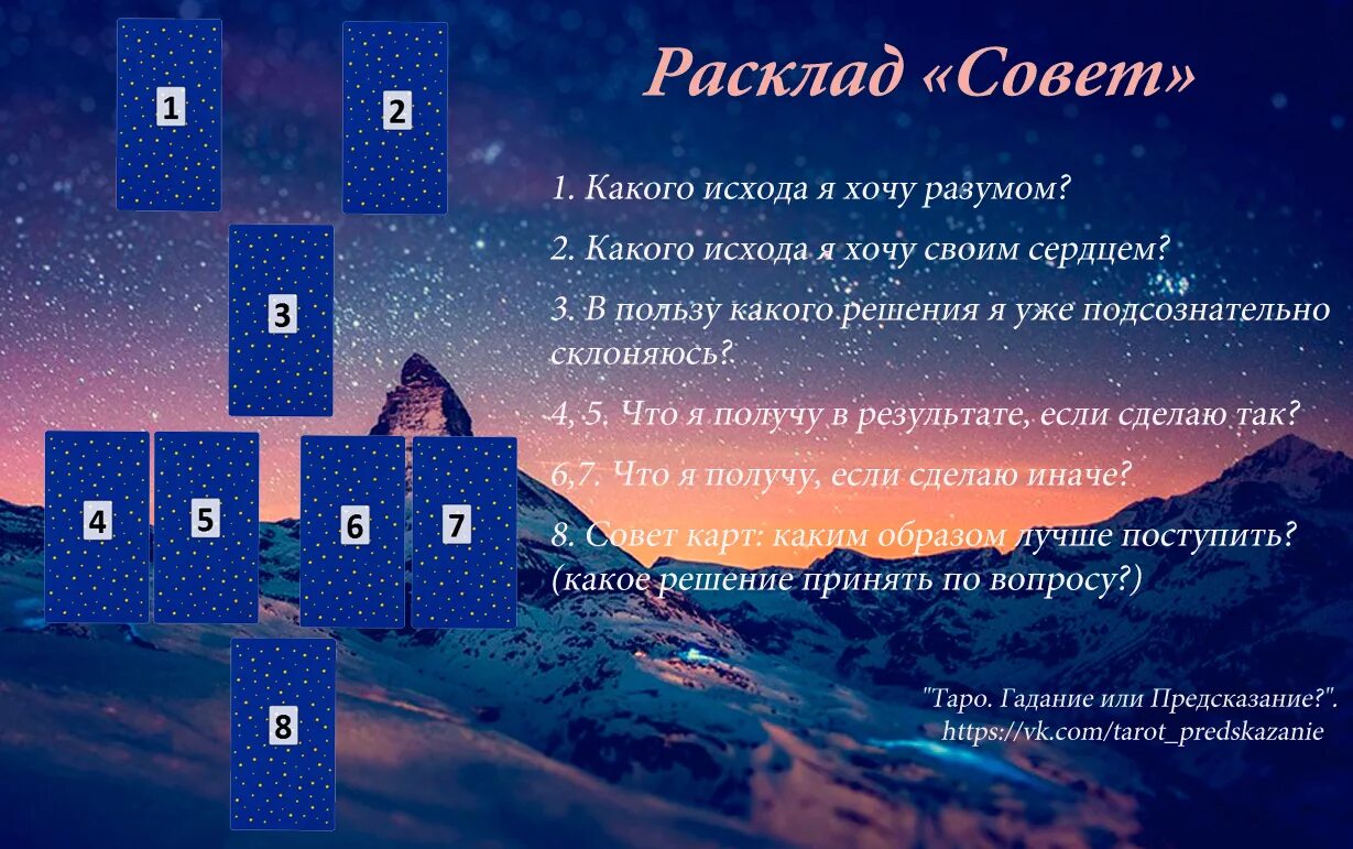 Расклад совет. Расклады Таро. Расклад совет карт. Расклад Таро на ситуацию. Расклад таро совет