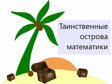 Остов математика
