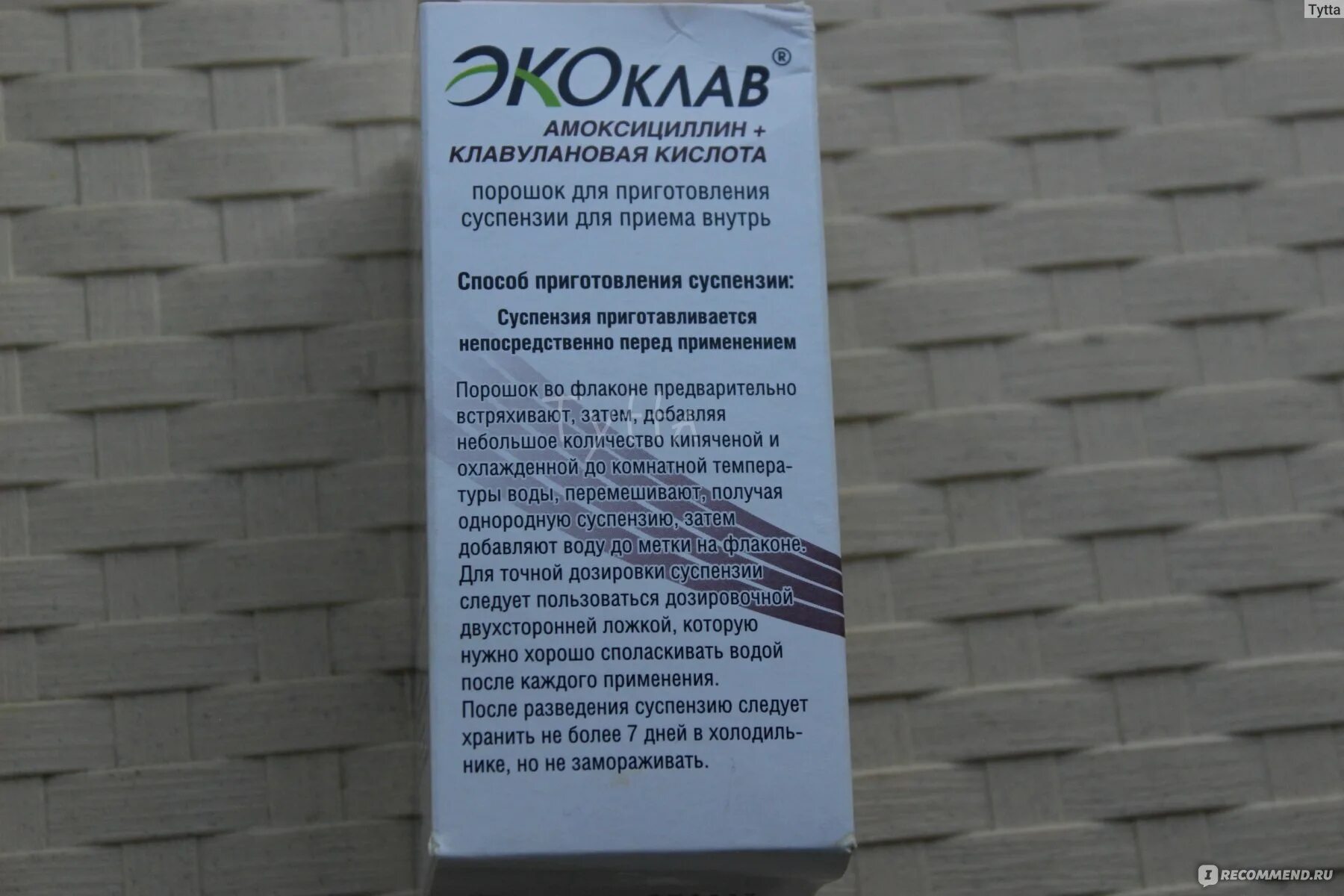 Экоклав 875 125 инструкция как принимать взрослым. Экоклав таблетки 875+125. экоклав 500. экоклав таблетки 500+125. экоклав суспензия 250 мг.