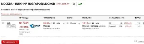 Билеты на электричку москва нижний новгород