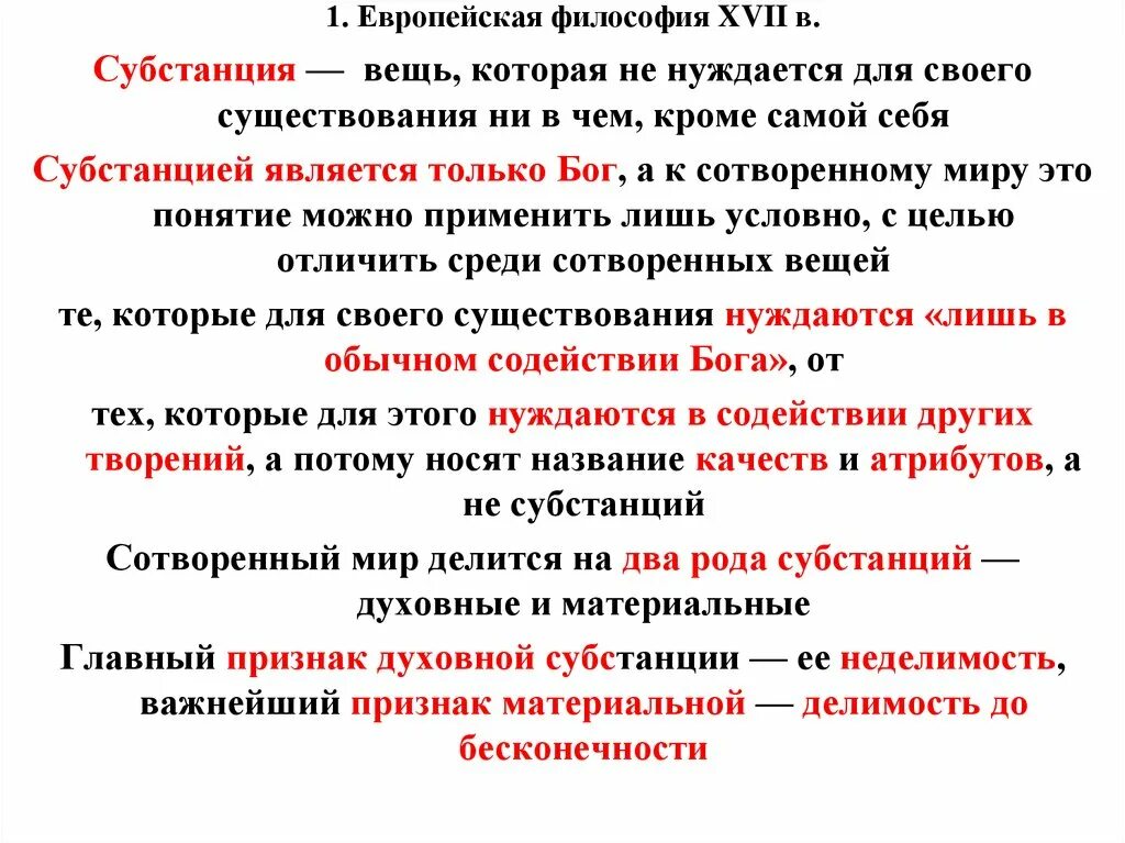 Философское понятие субстанции. Субстанция в философии. Судстанция в филосовфи. Представление с субстанцией.