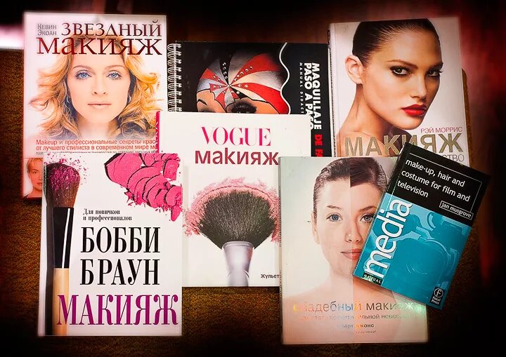 Книга макияж. Книги по макияжу. книги для визажиста. лучшие книги про макияж.