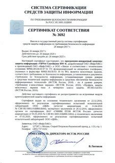Vipnet client сертификат