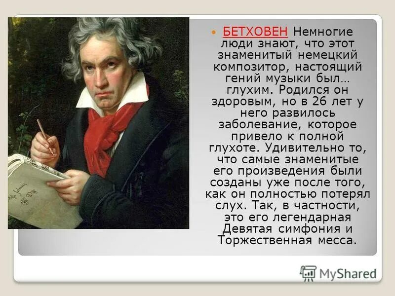 Кто должен исполнять завещание бетховена. Бетховен композитор. Великие композиторы Бетховен. Бетховен композитор кратко. Великий немецкий композитор Бетховен.