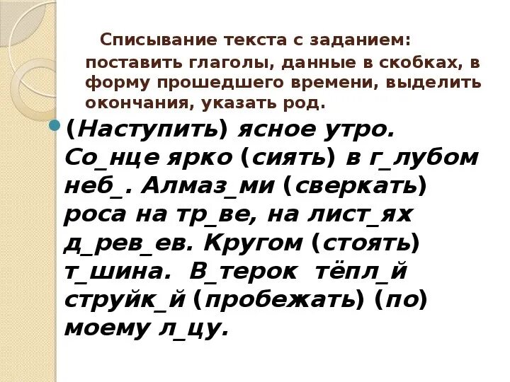 Поставь глаголы в скобках прошедшего времени. Русский язык 4 класс правописание глаголов в прошедшем времени. текст с глаголами. упражнение на правописание родовых окончаний глаголов. окончания глаголов прошедшего времени.