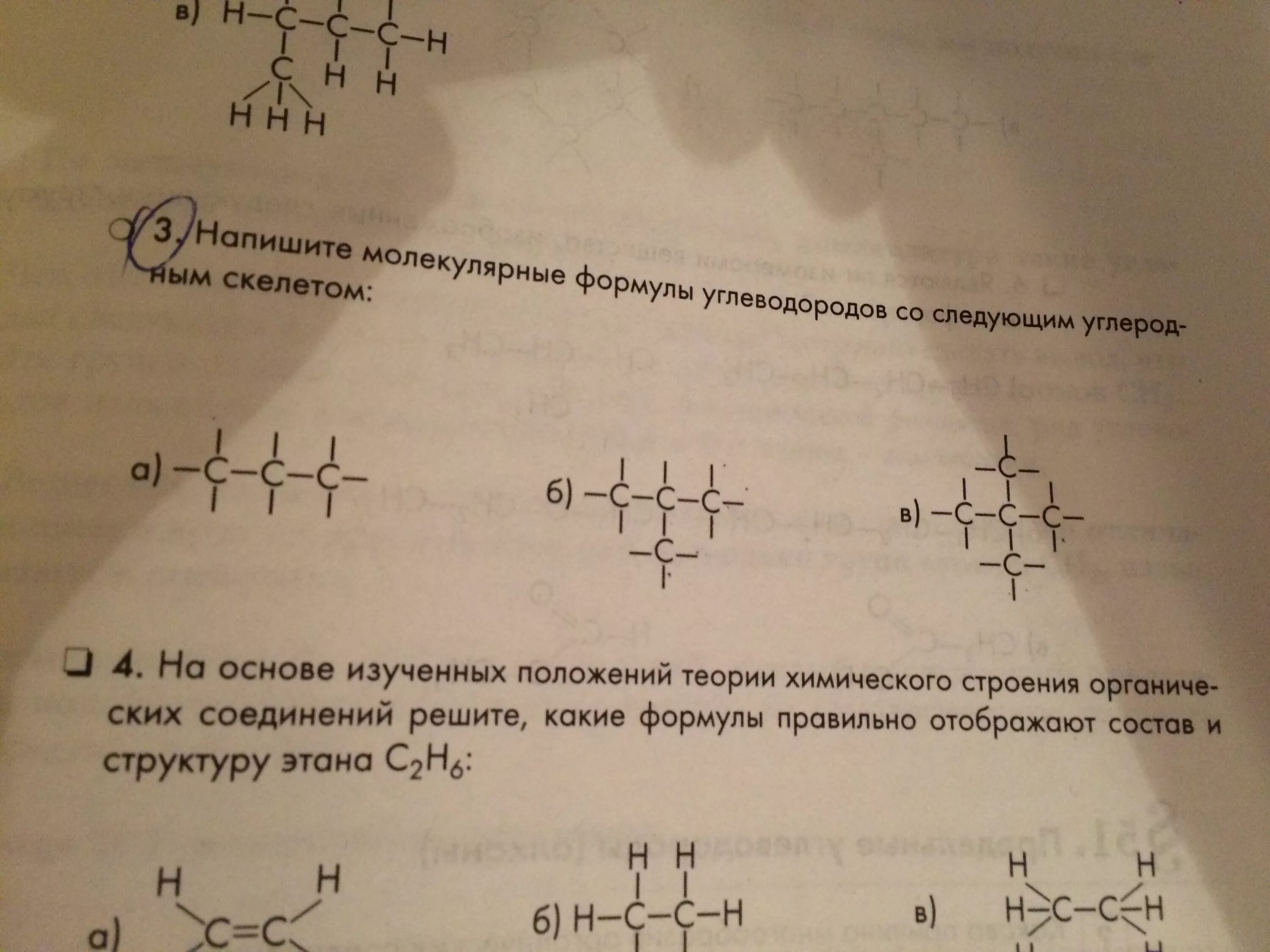 Скелетные формулы углеводородов. Напишите молекулярную формулу углеводорода. Углеродный скелет задания. Молекулярная формула углерода.