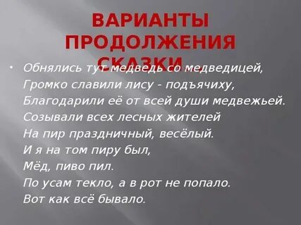 Сказка о медведихе пушкина краткое содержание