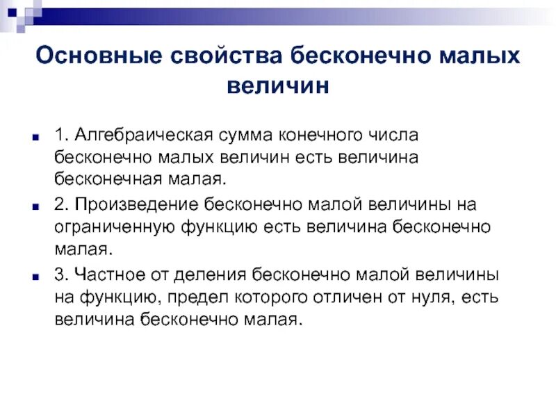 Предельно малые величины