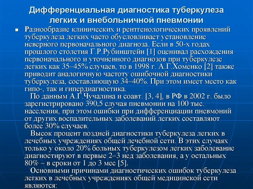 Диагноз заболевания легких. Дифференциальная диагностика туберкулеза. Диф диагностика пневмонии и туберкулеза. Дифференциальный диагноз туберкулеза. Диф диагностика туберкулёза иипневмо.