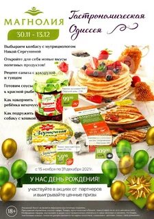 Магнолия сайт магазина
