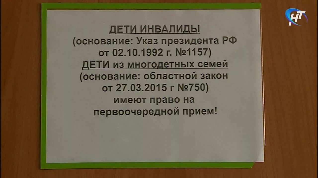 Указ президента статус многодетных. Без очереди в поликлинике обслуживаются закон. Дети инвалиды обслуживаются без очереди в поликлинике. Дети инвалиды без очереди в поликлинике закон ФЗ. Обслуживание ребенка инвалида в поликлинике без очереди.