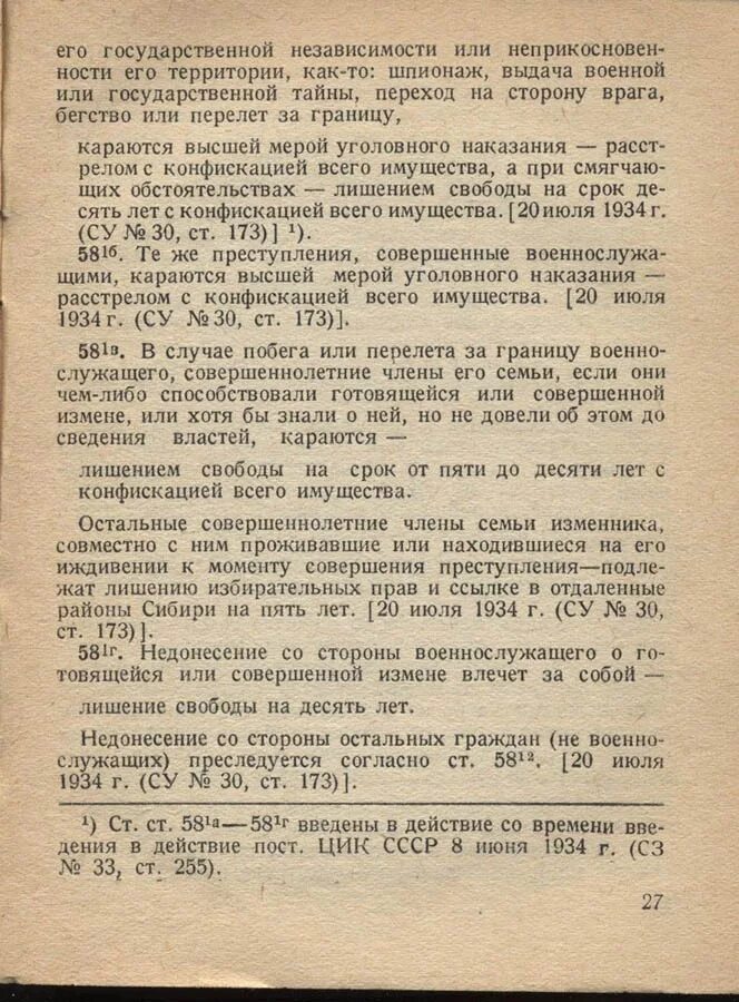 Кодекс о труде рсфср. Уголовный кодекс СССР. Ст 162 УК РСФСР. УК СССР статьи. 58 Статья УК СССР.