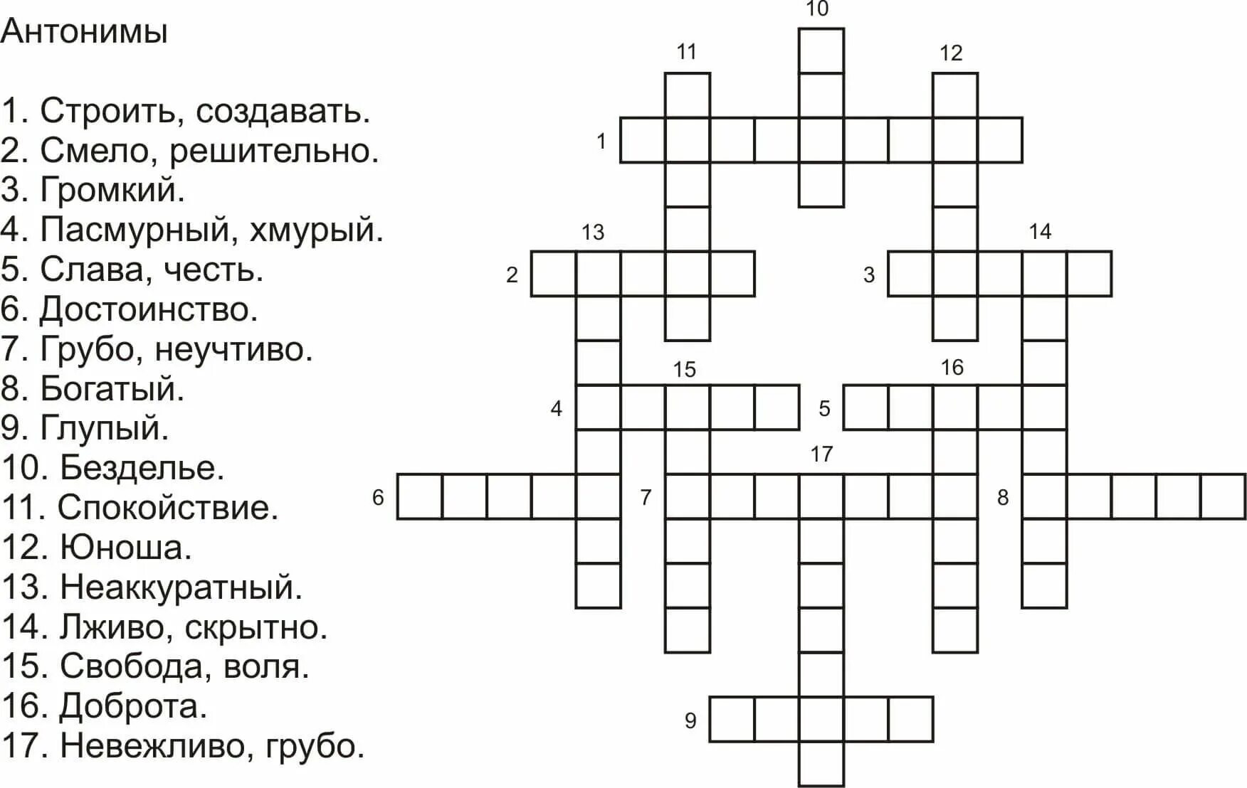 Антоним слова оригинальность кроссворд 11. Кроссворды. кроссворд на тему синонимы. кроссворд по русскому языку синонимы. кроссворд антонимы.