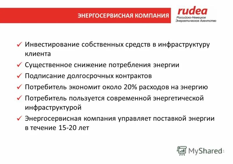 экономия на 100. энергосервисная компания отзывы. энергосервисная компания отзывы. водоподготовка презентация. энергосервисная компания картинки.