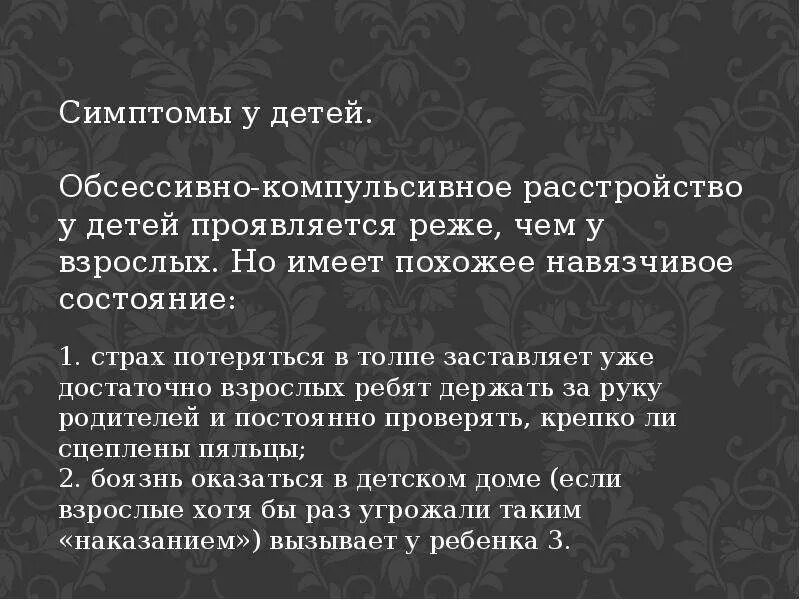 Компульсивно обсессивное расстройство у детей. Обсессивно-компульсивное расстройство у детей. Обсессивно-компульсивное расстройство у детей симптомы. Обсессивно-компульсивное расстройство симптомы. Импульсивно-компульсивное расстройство у детей симптомы.