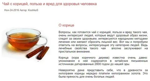 Можно ли корицу в чай