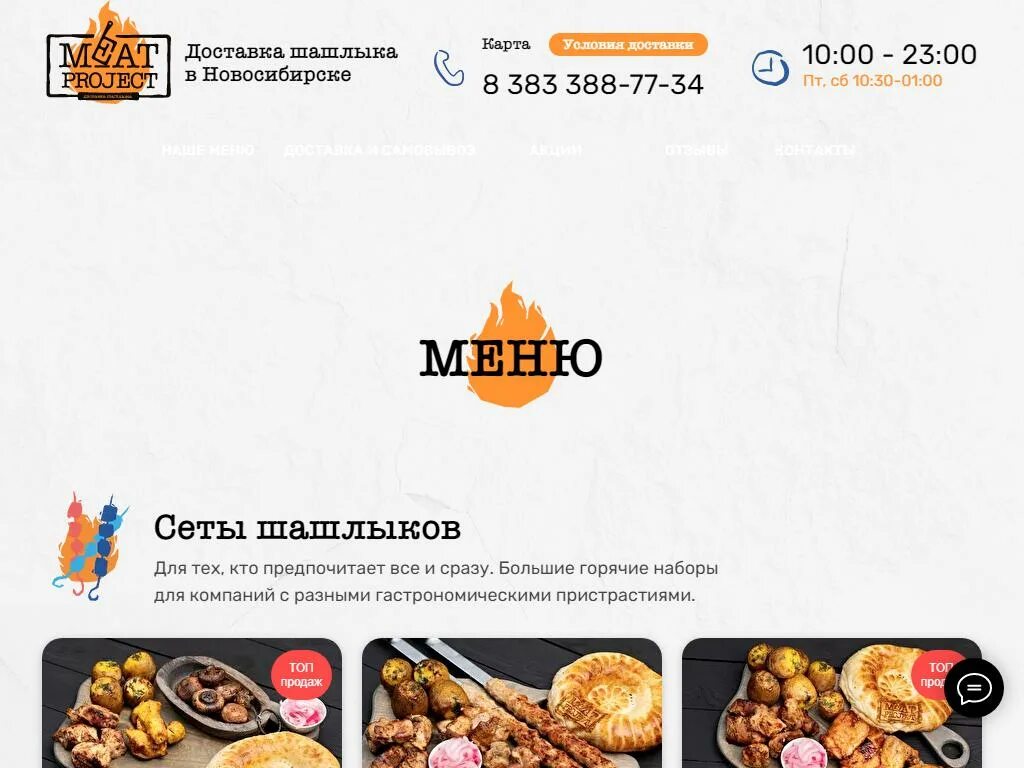 Мит Проджект. Meat Project Саратов промокод. Meat Project, служба доставки Ижевск. Meat Project сеты.