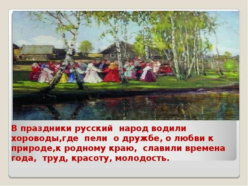 Народное искусство моего родного края. Фольклор родного края. Фестиваль устного народного творчества. Устное народное творчество о весне. Фольклор о труде в природе.