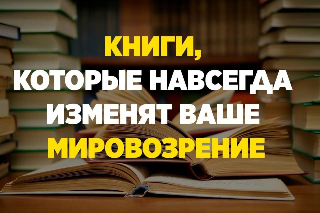 Книга меняющая взгляды