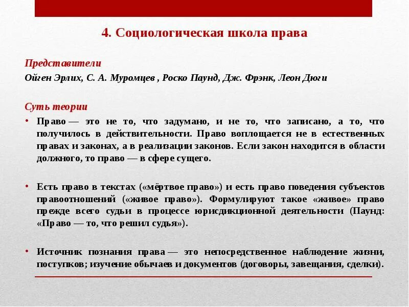 Социологическая теория основные идеи. Право с точки зрения социологической школы. Информация с точки зрения социологии. Юридическая социология ученые. Право с точки зрения социологической школы.