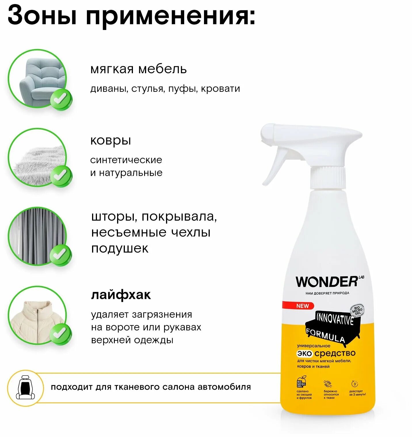 Wonder lab для чистки мягкой мебели