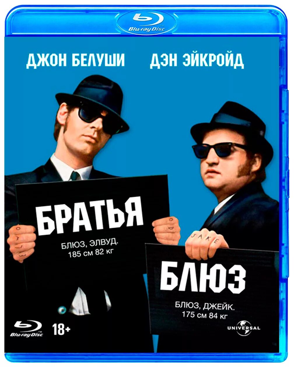 Дэн Эйкройд братья блюз. Blues brothers 1980. Джон Белуши братья блюз.