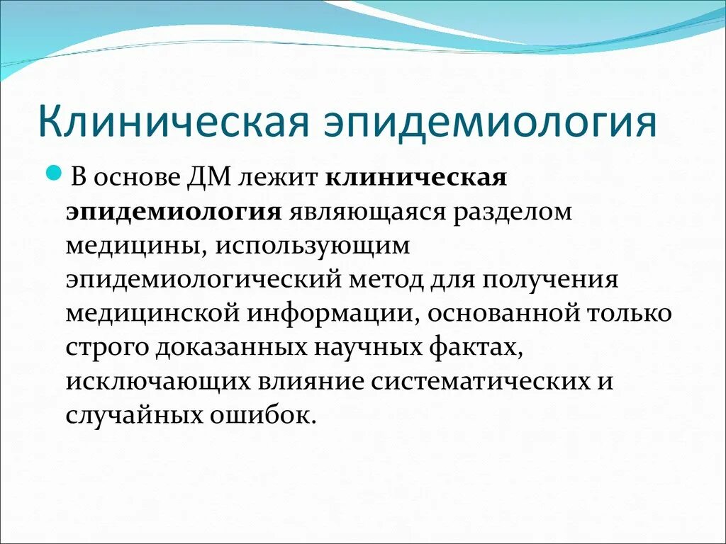 Методы получения медицинской информации
