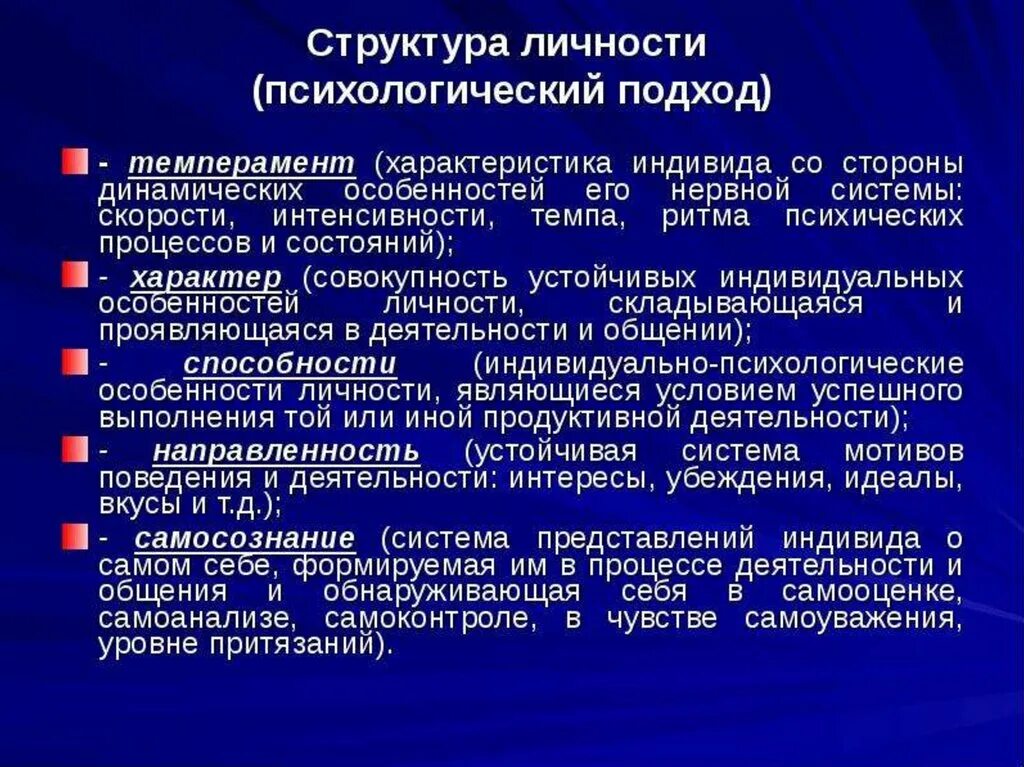 Устойчивая система представлений индивида. Основные структурные компоненты личности в психологии. Структура личности в психологии. Компоненты психологической структуры личности. Психологическая структура личности.