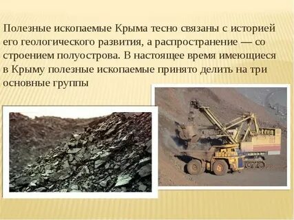 Полезные ископаемые вывод