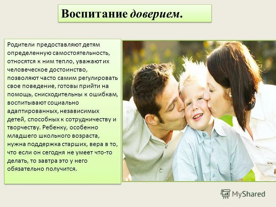 Влияние детско родительских отношений на развитие