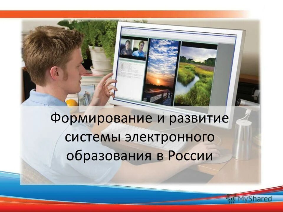 Электронное образование в россии