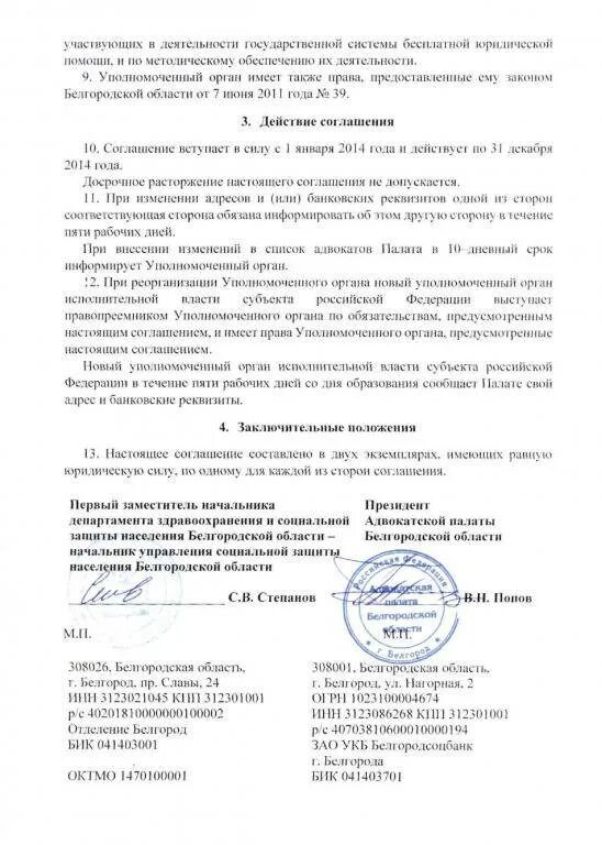 Образцы договоров на оказание юр. Договор на оказание адвокатской помощи. Соглашение об оказании правовой помощи. Соглашение об оказании юридической помощи пример. Договор об оказании юридической помощи образец.