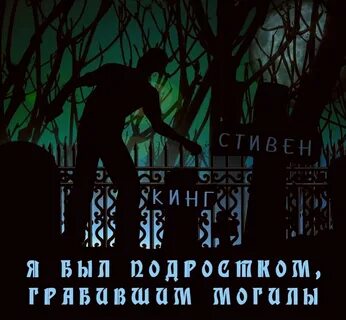 Могилы аудиокнига