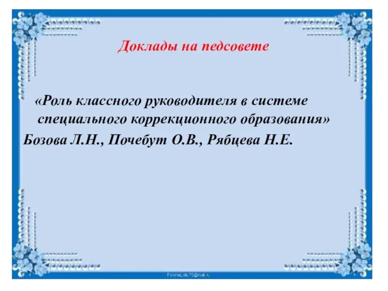 Сочинение на тему мой любимый учитель начальных классов. Доклады для учителей начальных классов. Педагогические чтения. Презентация мо учителей начальных классов. Профессия педагог.