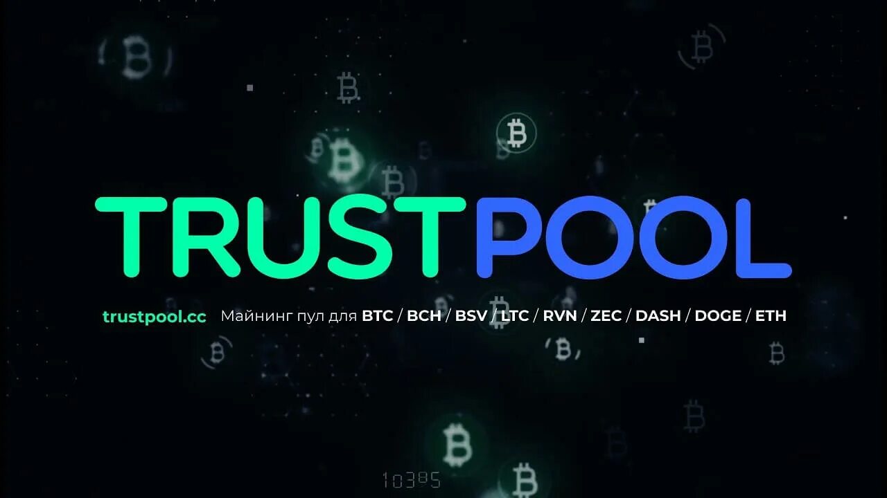 Траст пул для майнинга. Подбор пула для майнинга. Тактика трио майнерс документ. Топ пулов для майнинга. Trustpool вход.