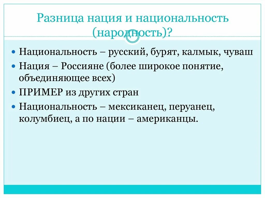 Отличие народа. Нация примеры. Национальность припер. Национальность и нация различия. Национальность примеры.