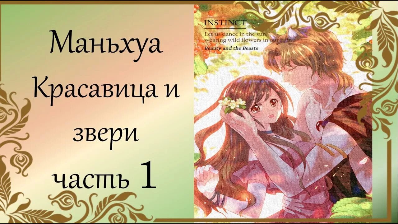 Новелла красавица. Несравненный новелла. Новелла красная шапочка и заколдованный лес. Новеллы на андроид. Green girls новелла.