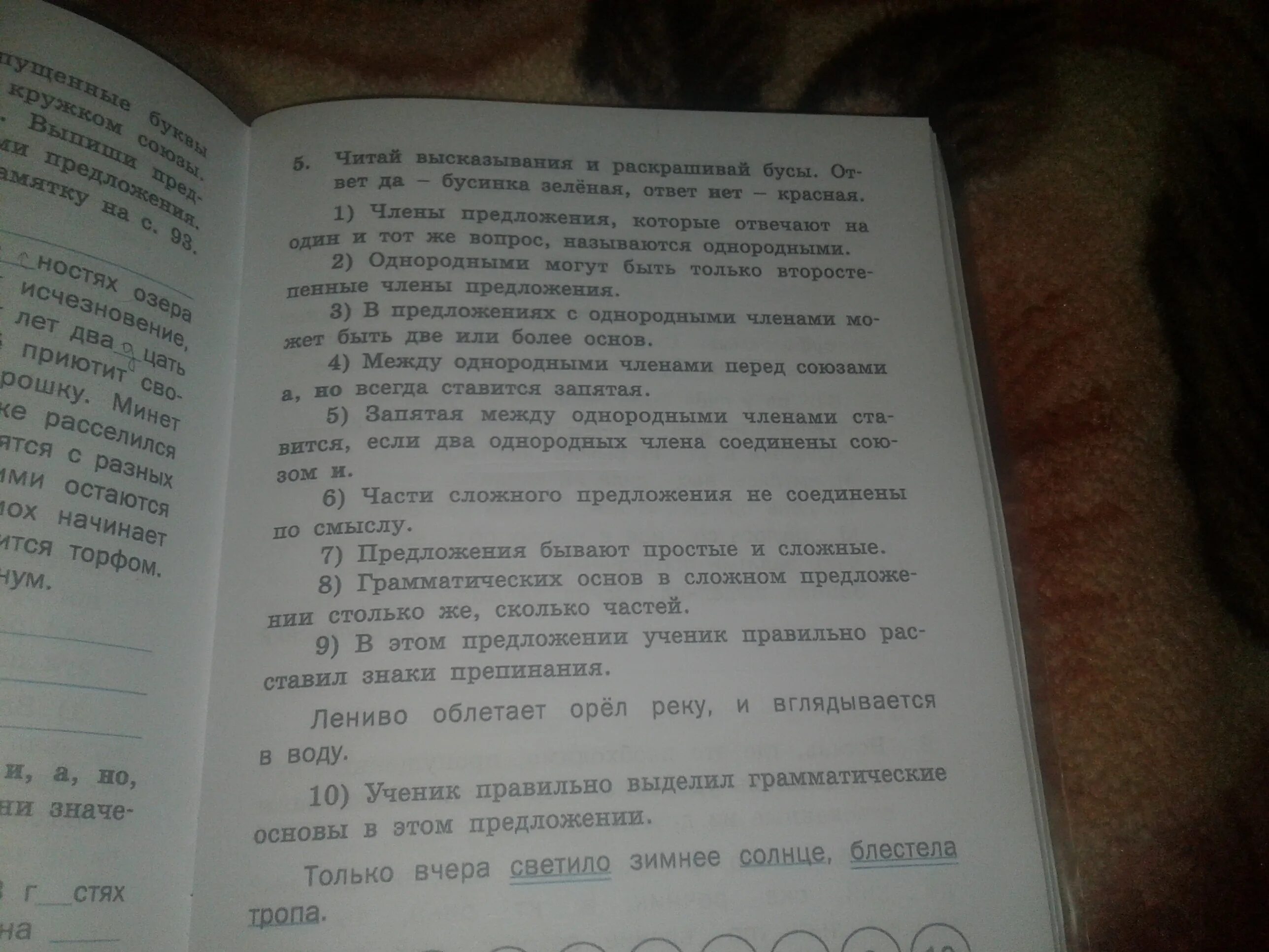 Прочитайте высказывание 1 в слове. Читай высказывания и раскрашивай. Читай высказывания и раскрашивай бусы. Читай высказывания и раскрашивай бусы 2 класс тренажер. Читай высказывания и раскрашивай бусы ответ да Бусинка зеленая ответ.