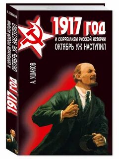 1917 автор