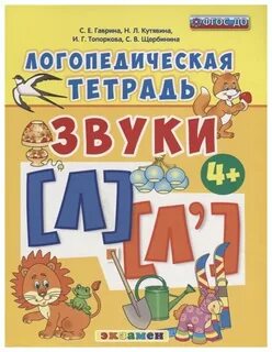 Логопед экзамены