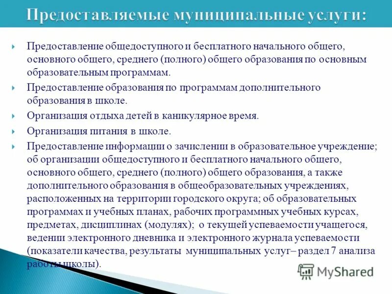 Какое общедоступное образование. Образование общедоступно и бесплатно в рф. Предоставление общедоступного бесплатного начального общего образования. Основное общее образование общедоступно, бесплатно и обязательно. Организация предоставления общедоступного образования это.