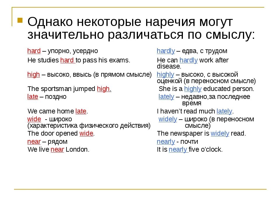 Однако наречие. Наречие примеры 7 класс. Некоторые наречие. Hard наречие.