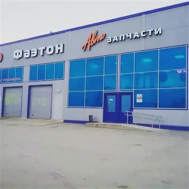 Фаэтон магазин. Фаэтон 37. Фаэтон магазин. Магазин фаэтон пешелань. Автозапчасти фаэтон.