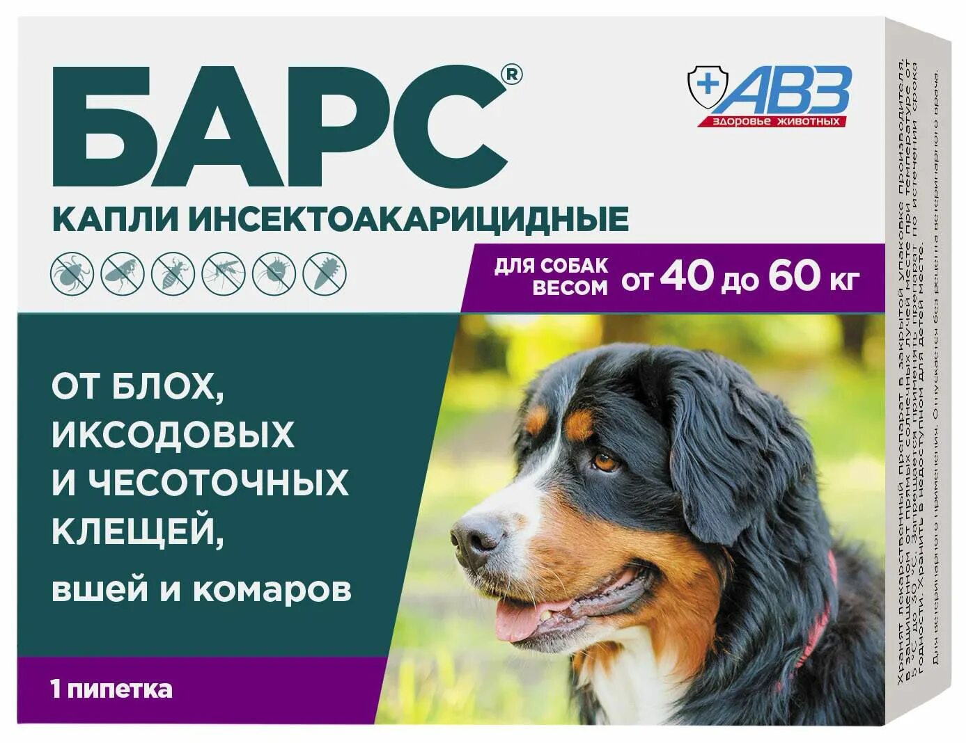 Барс для собак 40 кг. Барс капли инсектоакарицидные для собак. Барс капли от клещей для собак 4 пипетки. Барс (АВЗ) капли от блох и клещей инсектоакарицидные для собак и щенков. Барс капли инсектоакарицидные для собак (4 пип. По 0,67 мл)(АВЗ).