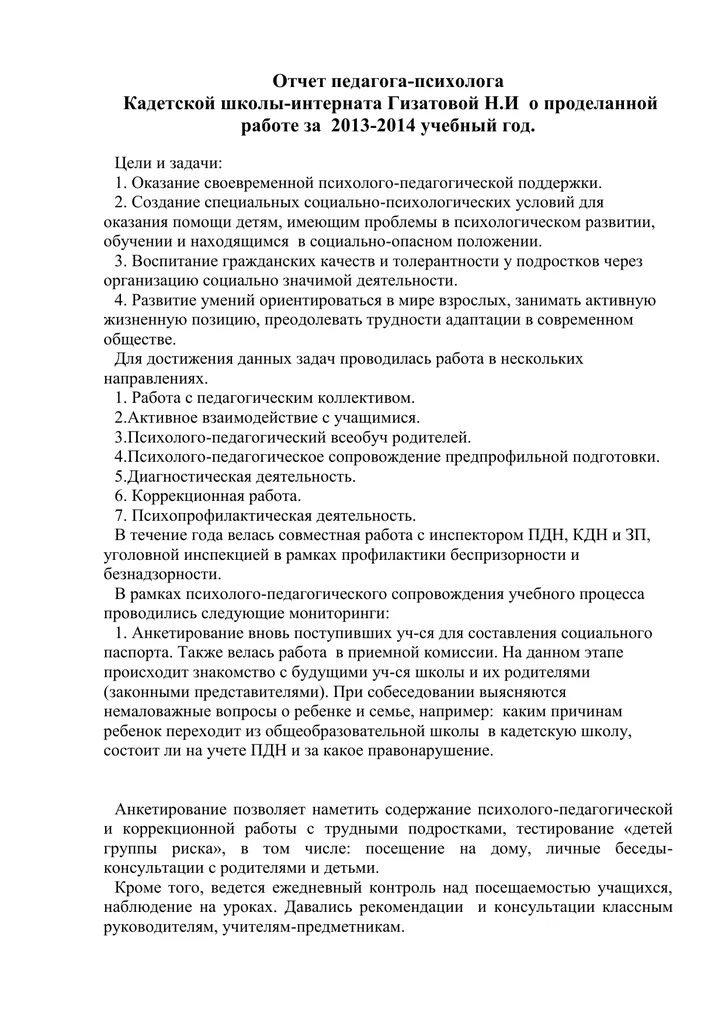 О проделанной работе преподавателя. Справка психолога о проделанной работе. пример отчета о проделанной работе. отчет педагога о проделанной работе. отчёт о проделанной работе учителя.