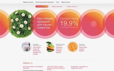 Сайт лето банка
