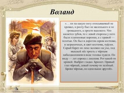 Афоризмы воланда