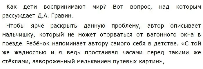 Окон как мне быть текст. Я стоял у окна вагона бесцельно глядя на бегущий проблема текста. я стоял у окна вагона бесцельно сочинение егэ. сочинение егэ я стоял у окна вагона гранин. из окна вагона сочинение.