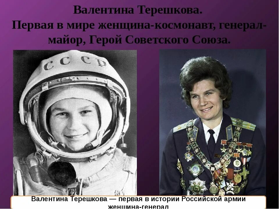Первая женщина ссср в космосе. Портрет Терешковой Космонавта.