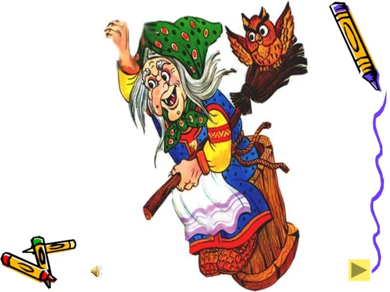 Карта бабы яги. Сказочные герои баба яга. сказочный персонаж баба яга. персонажи сказки баба яга. изображение бабы яги.